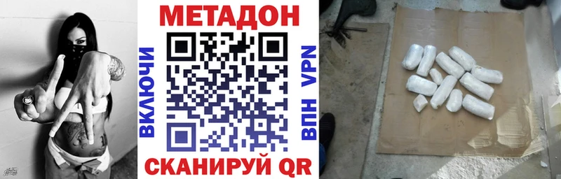 Метадон methadone  это состав  Нижнекамск 